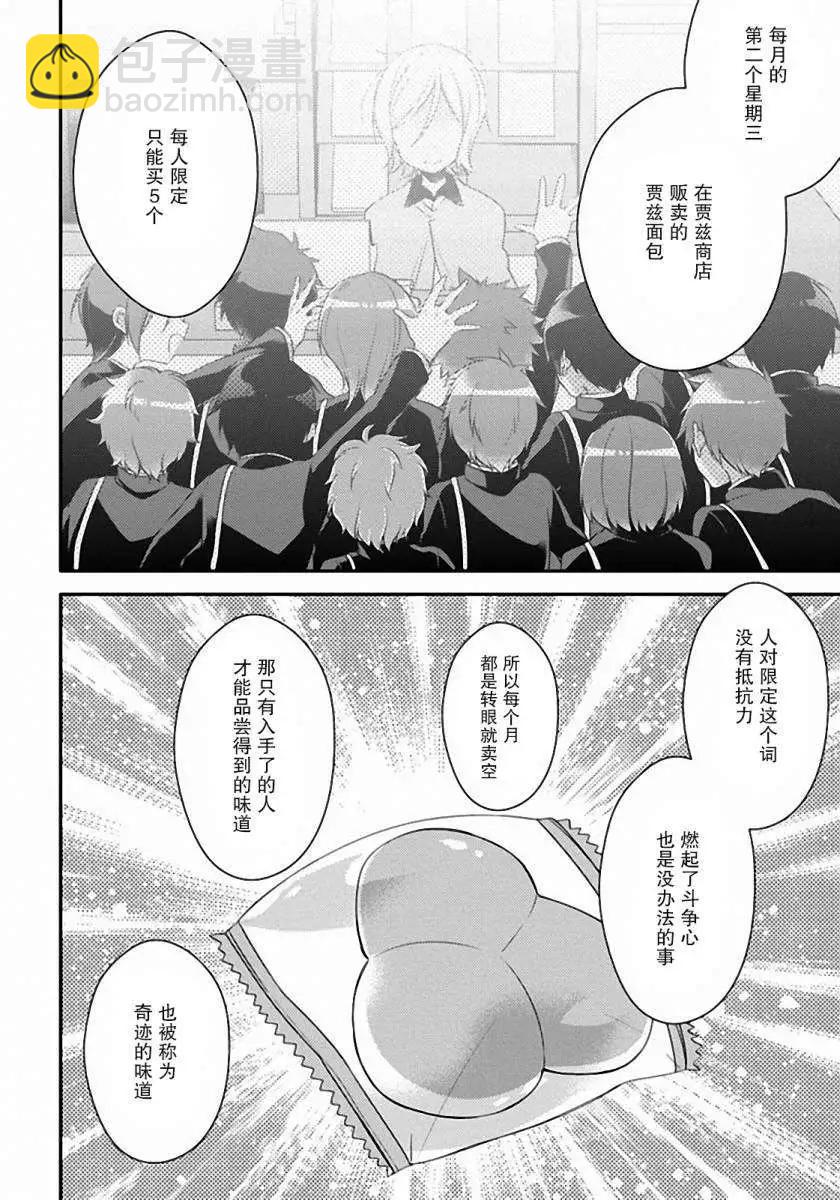 學園嘉依卡 - 第03回 - 1