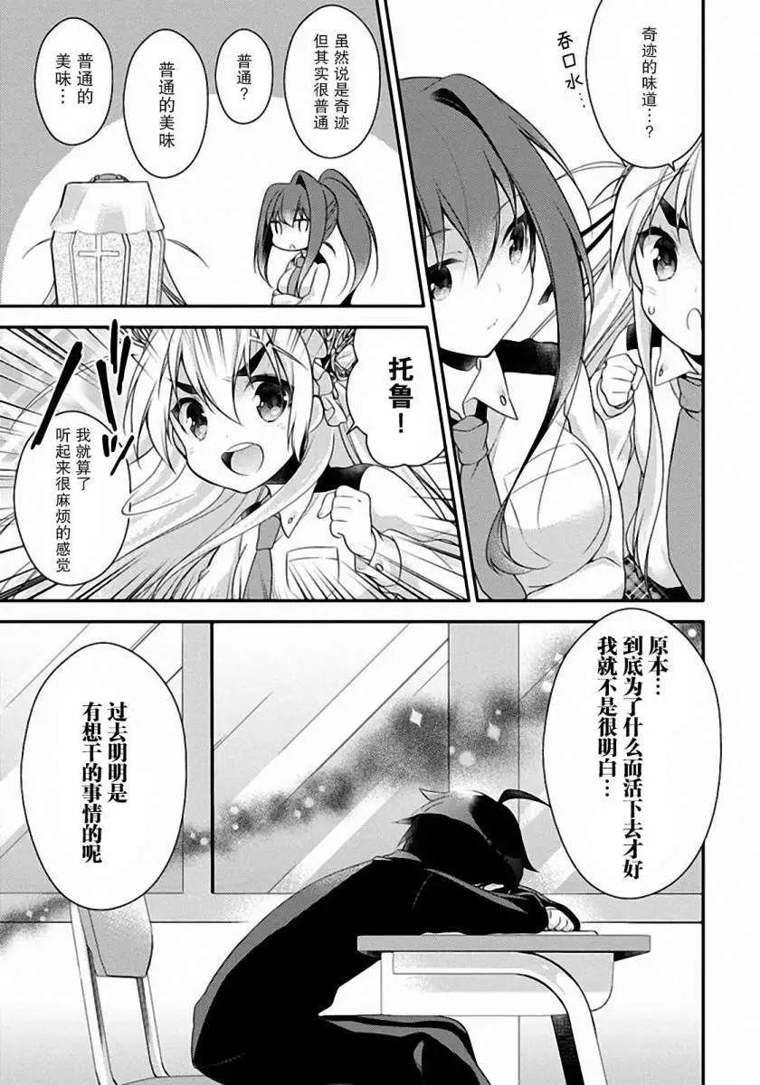 學園嘉依卡 - 第03回 - 2