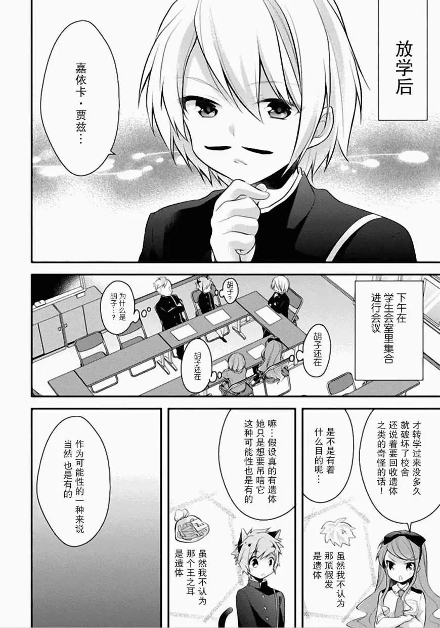 學園嘉依卡 - 第05回 - 5