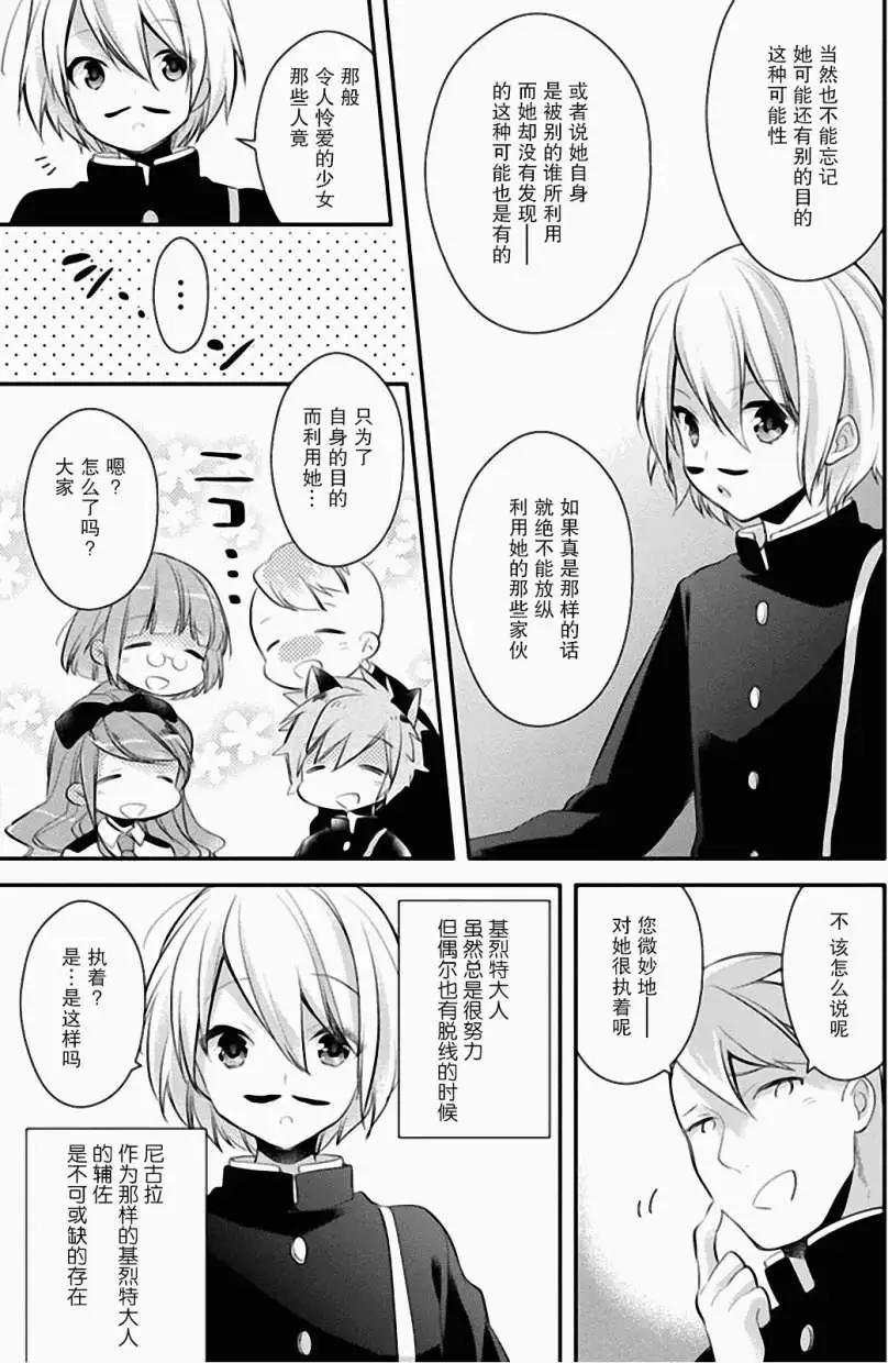 學園嘉依卡 - 第05回 - 1