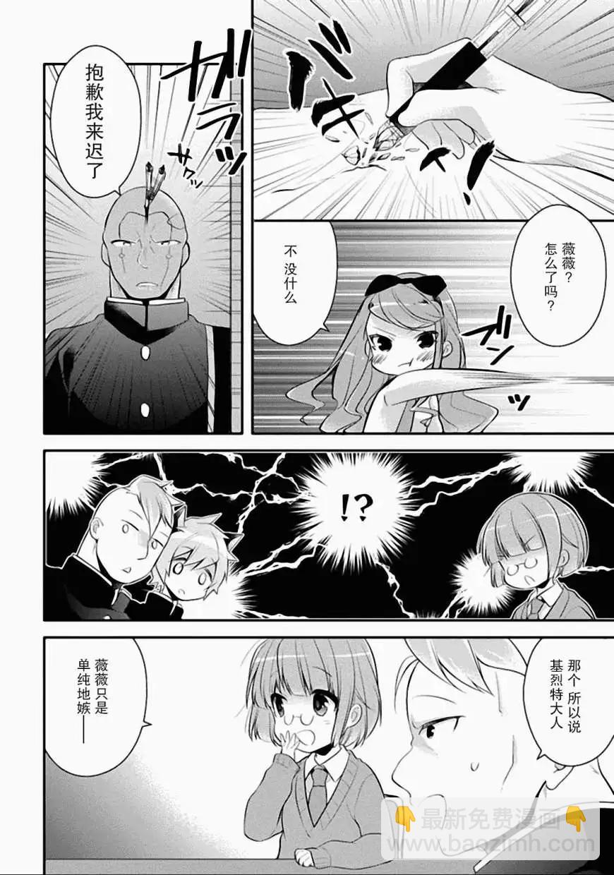 學園嘉依卡 - 第05回 - 2
