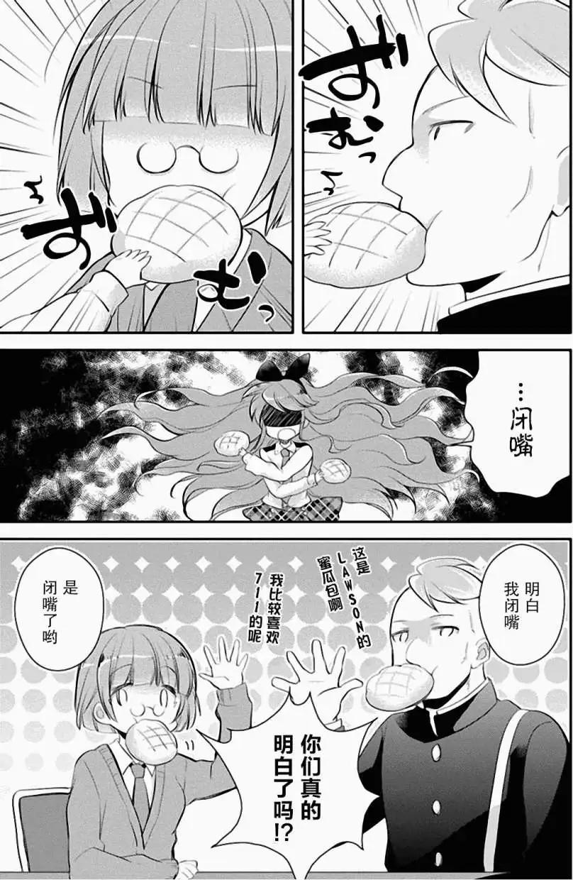 學園嘉依卡 - 第05回 - 3