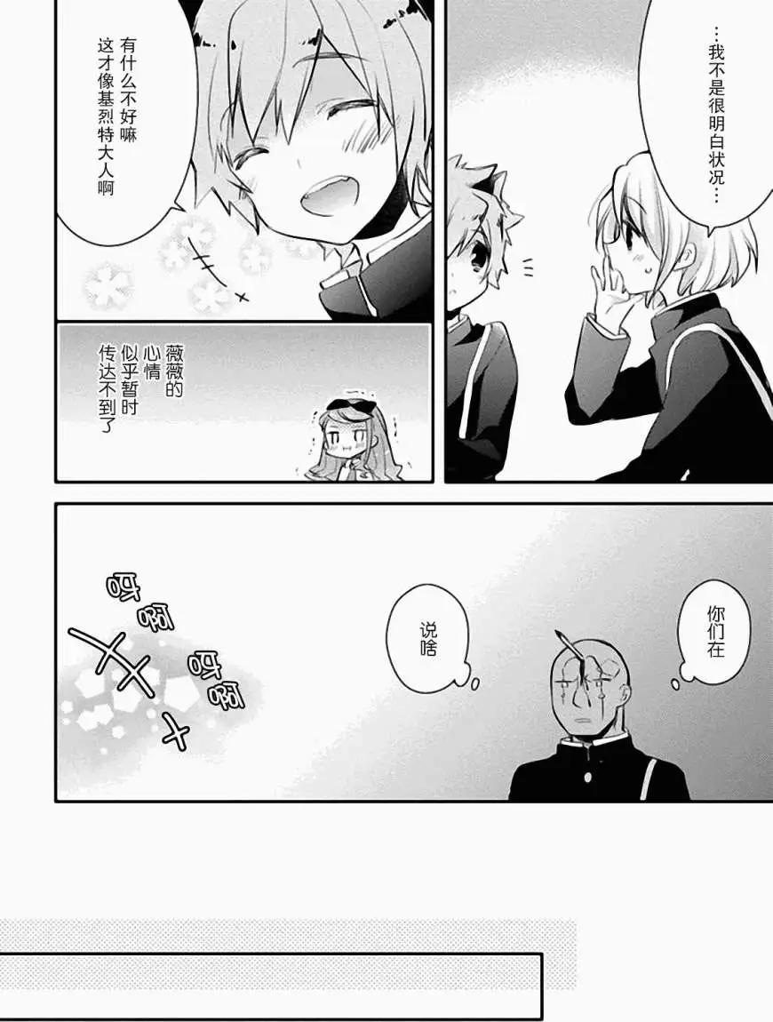 學園嘉依卡 - 第05回 - 4