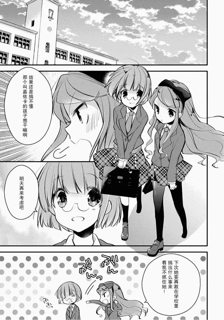 學園嘉依卡 - 第05回 - 5