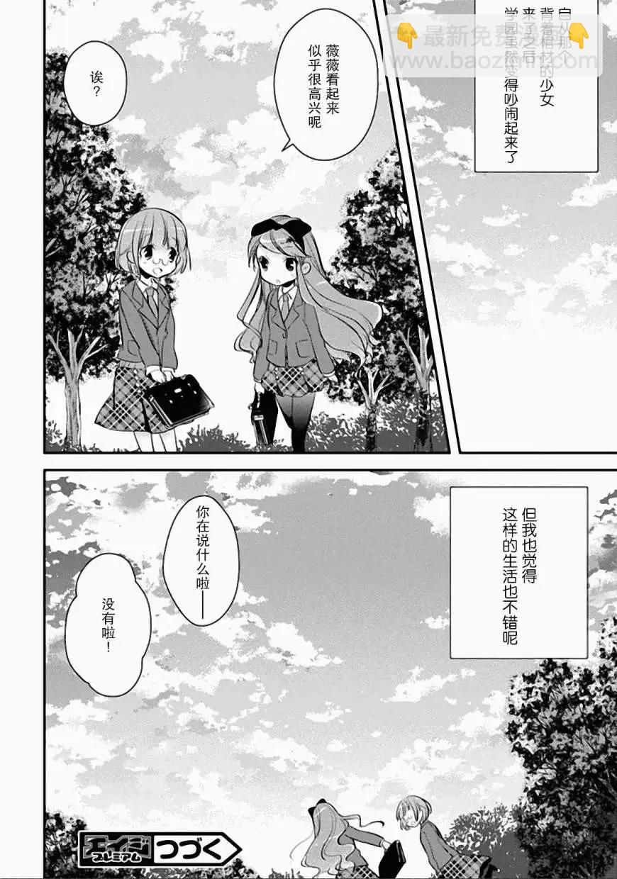 學園嘉依卡 - 第05回 - 1