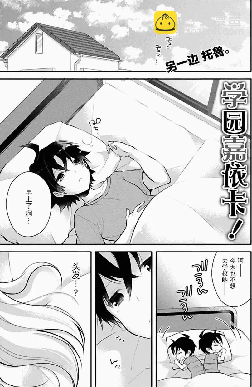 學園嘉依卡 - 第05回 - 2