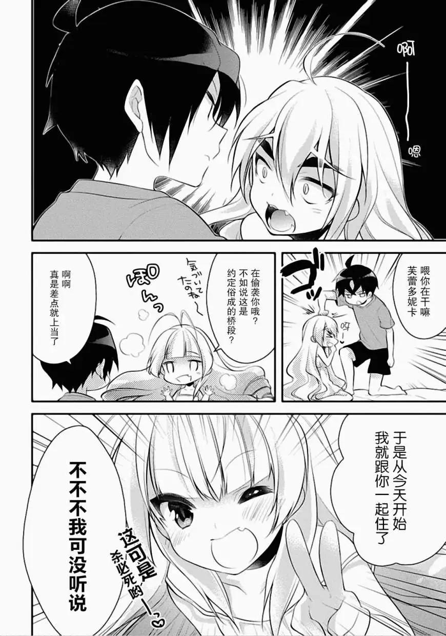 學園嘉依卡 - 第05回 - 5