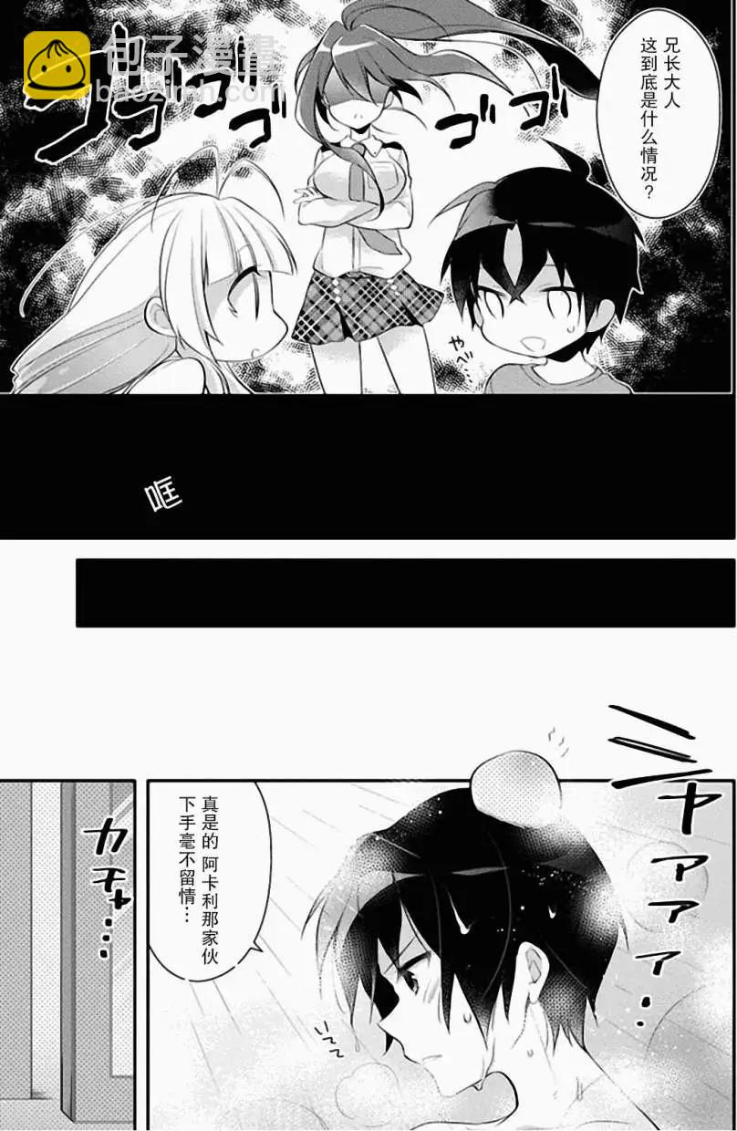 學園嘉依卡 - 第05回 - 1