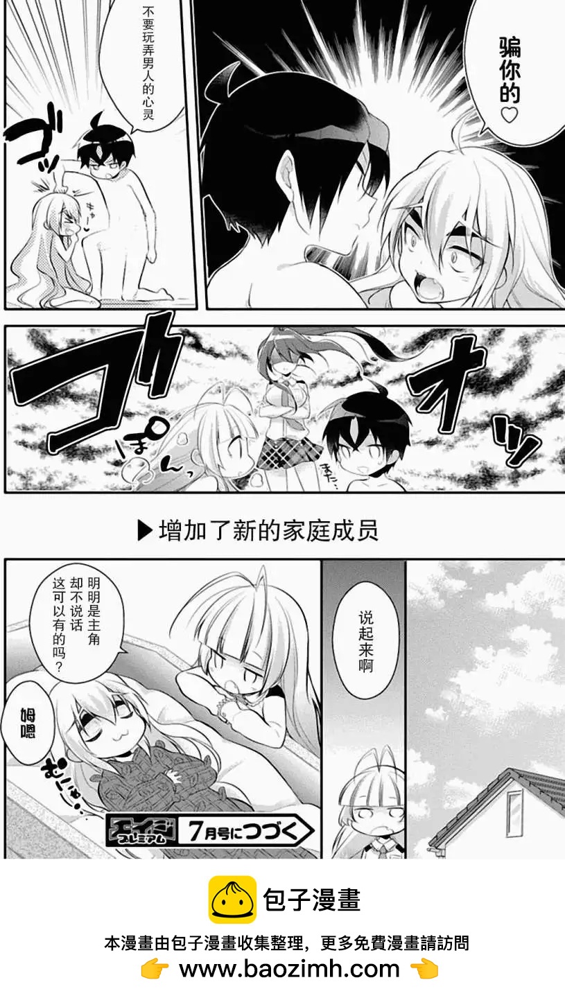 學園嘉依卡 - 第05回 - 4