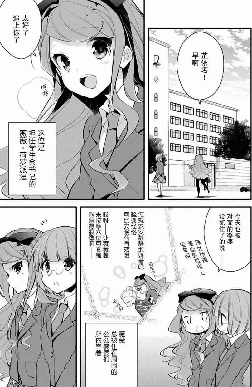學園嘉依卡 - 第05回 - 3