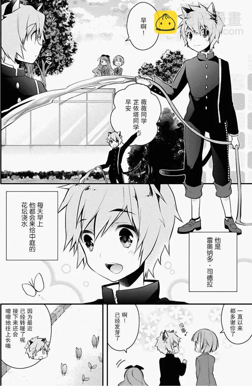 學園嘉依卡 - 第05回 - 4