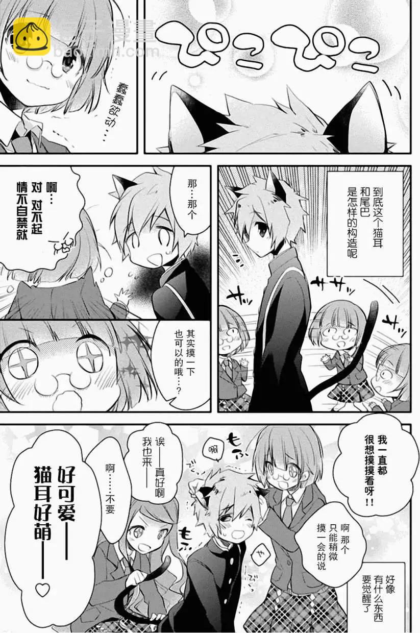 學園嘉依卡 - 第05回 - 5