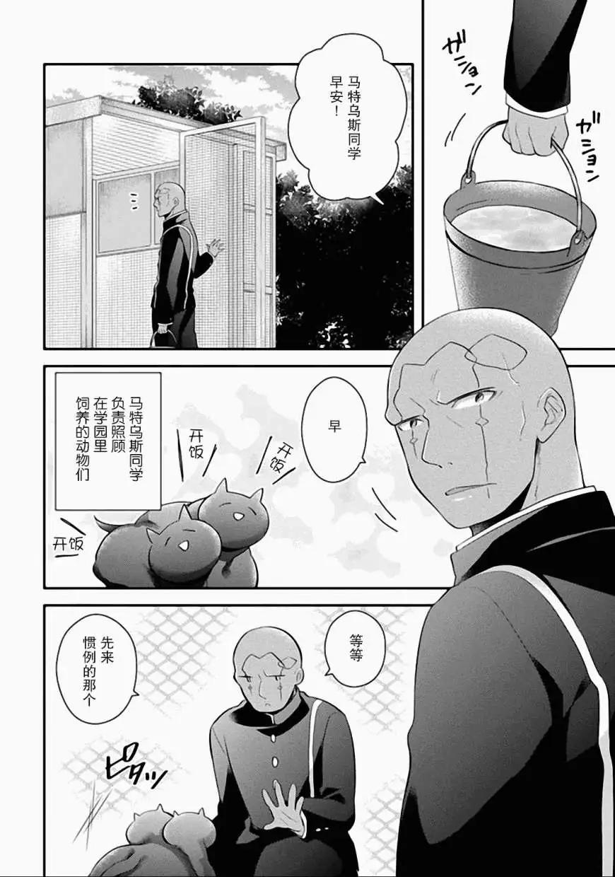 學園嘉依卡 - 第05回 - 1