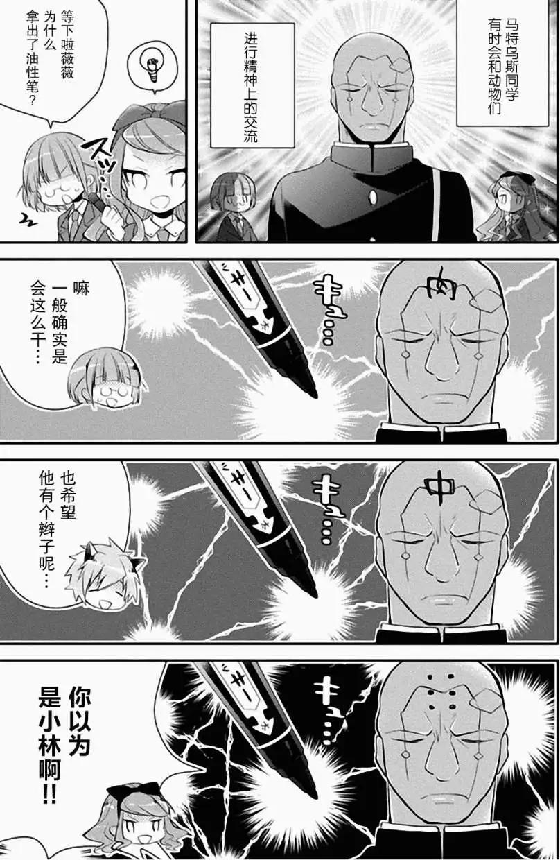 學園嘉依卡 - 第05回 - 2