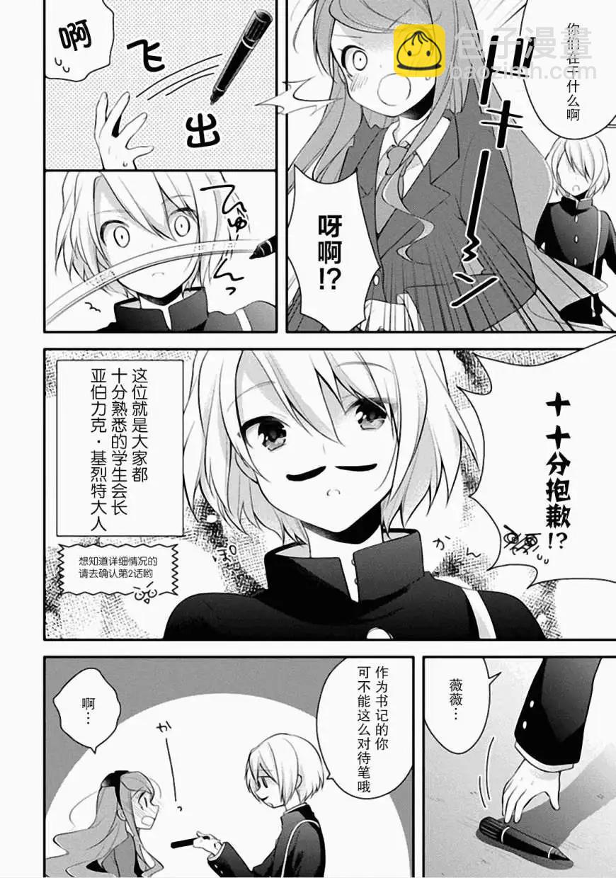 學園嘉依卡 - 第05回 - 3