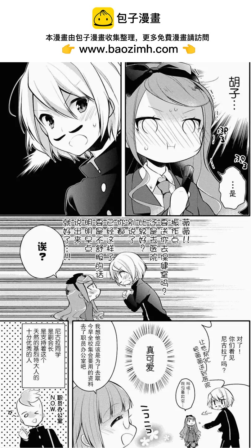 學園嘉依卡 - 第05回 - 4