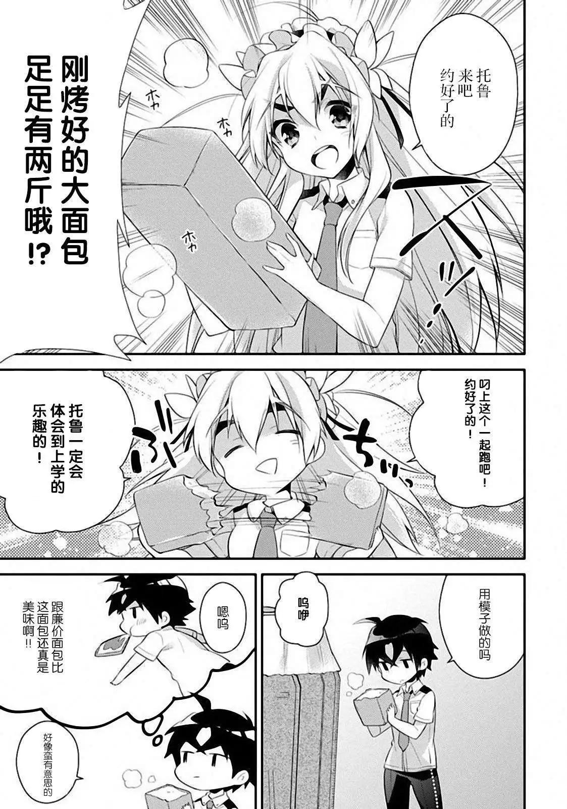 學園嘉依卡 - 第06回 - 1