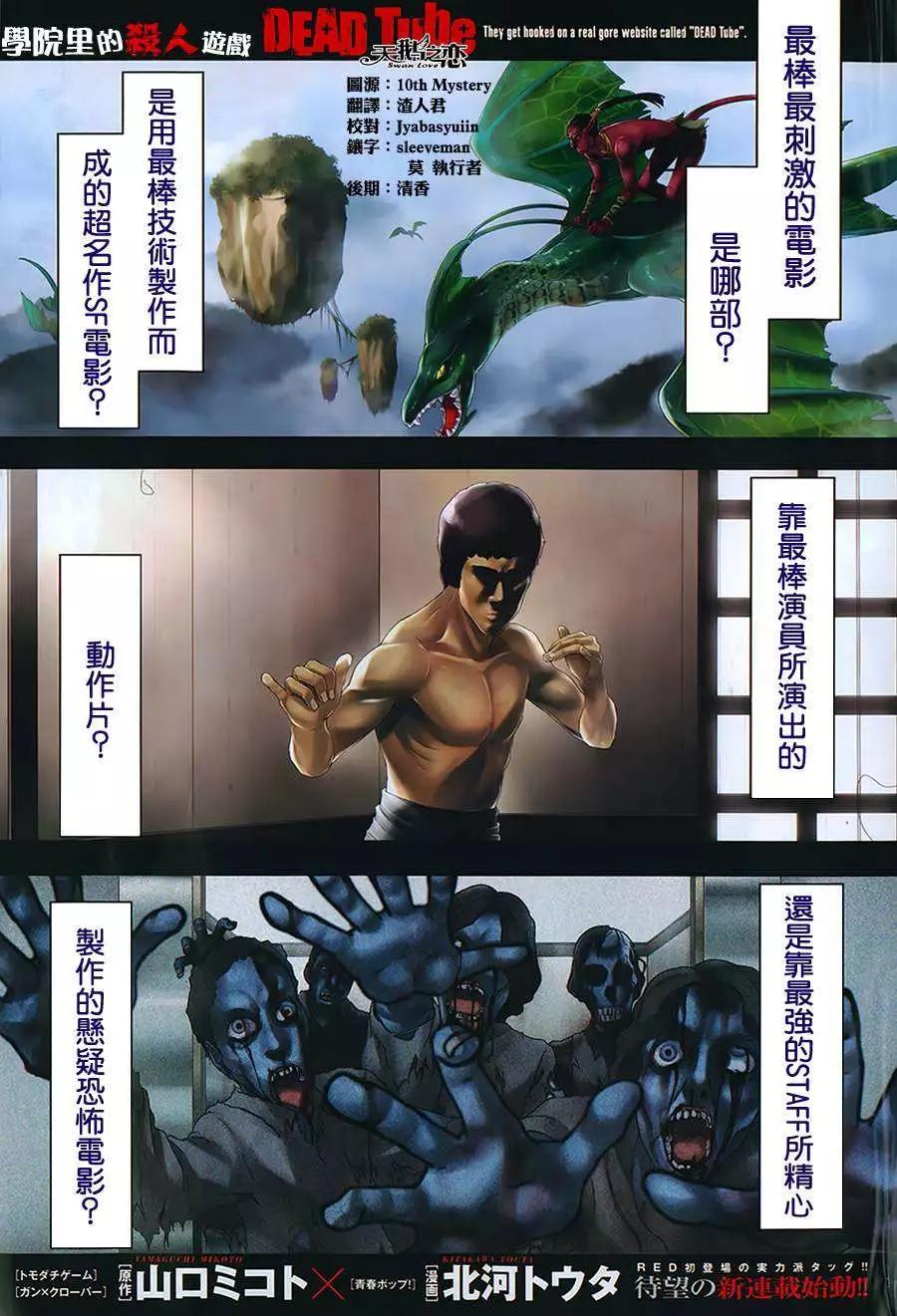 學院裡的殺人遊戲 - 第01回 - 1