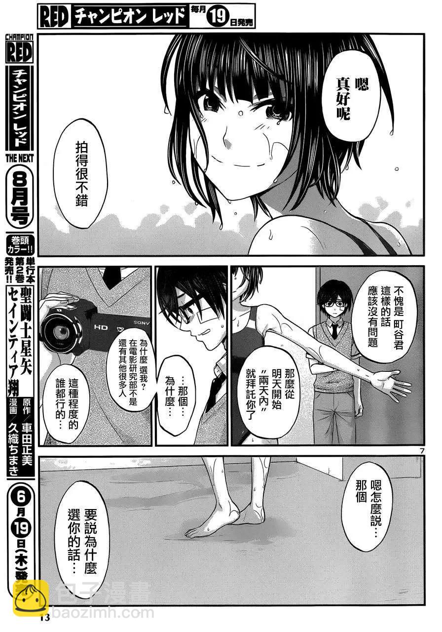 學院裡的殺人遊戲 - 第01回 - 3