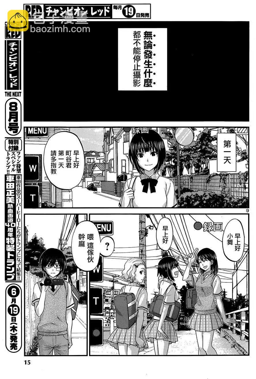 學院裡的殺人遊戲 - 第01回 - 5