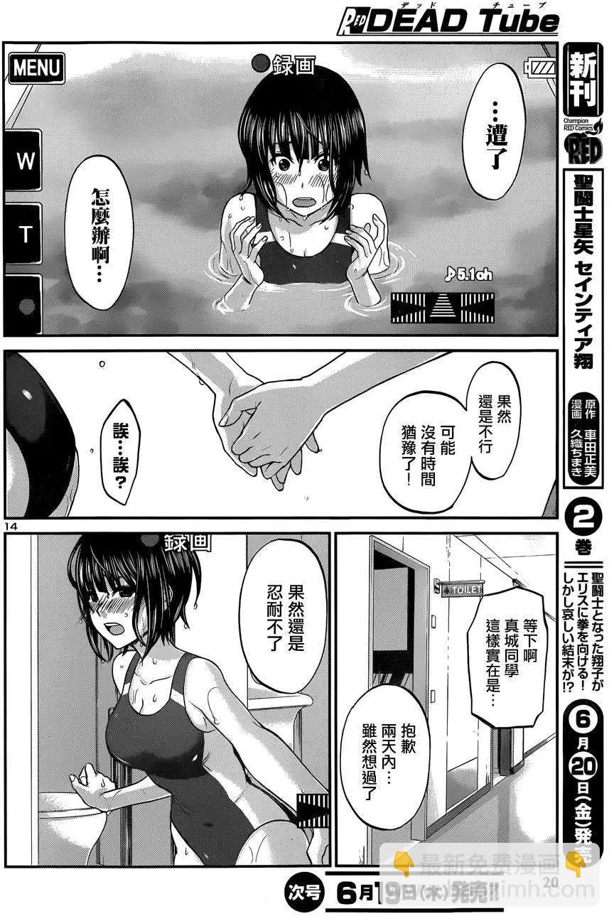 學院裡的殺人遊戲 - 第01回 - 3