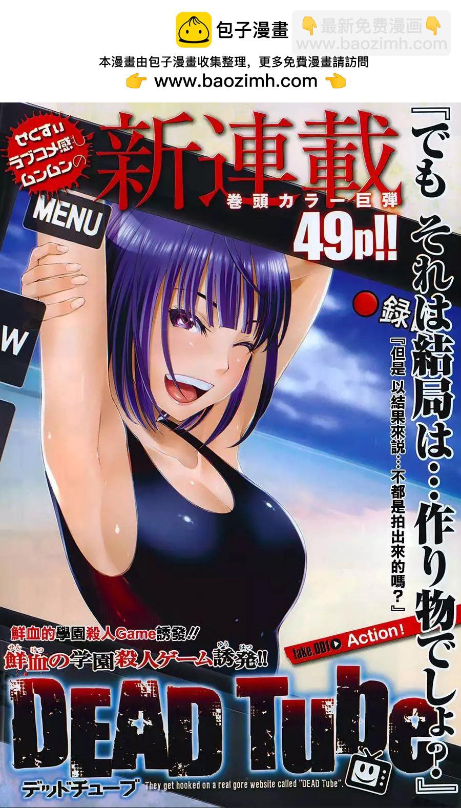 學院裡的殺人遊戲 - 第01回 - 2