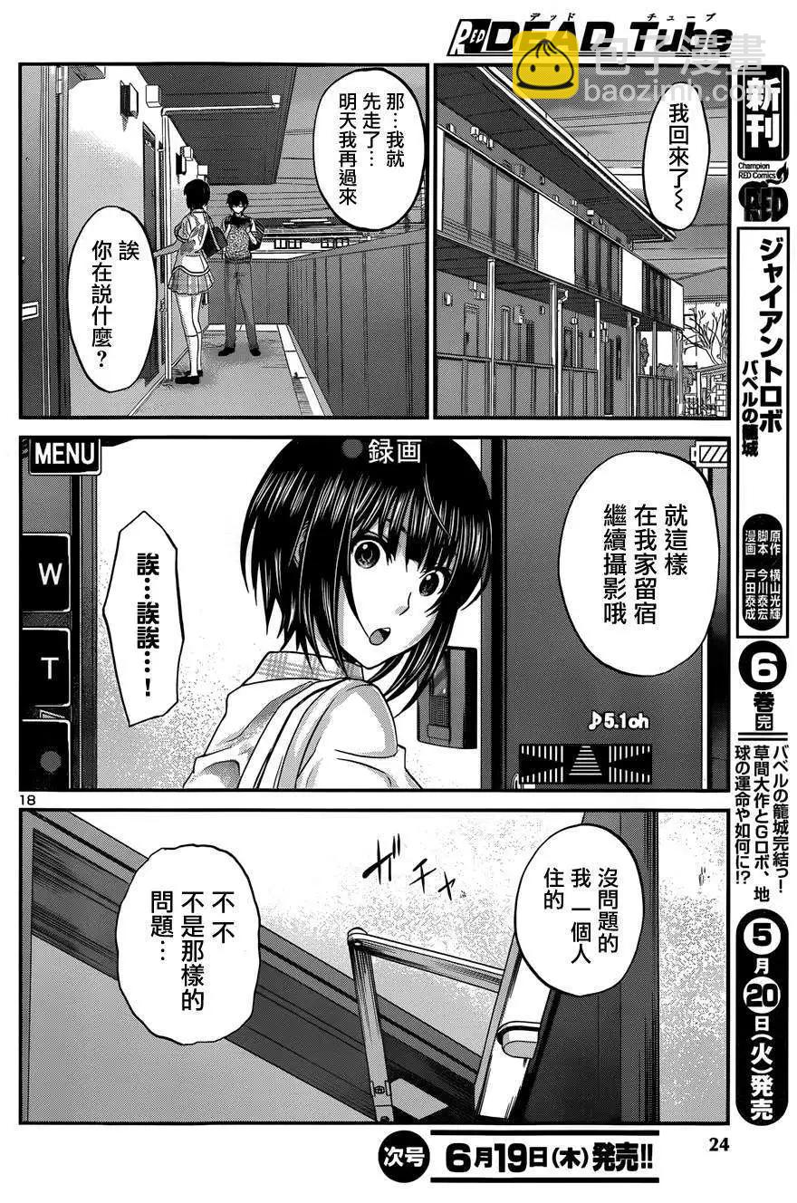 學院裡的殺人遊戲 - 第01回 - 7