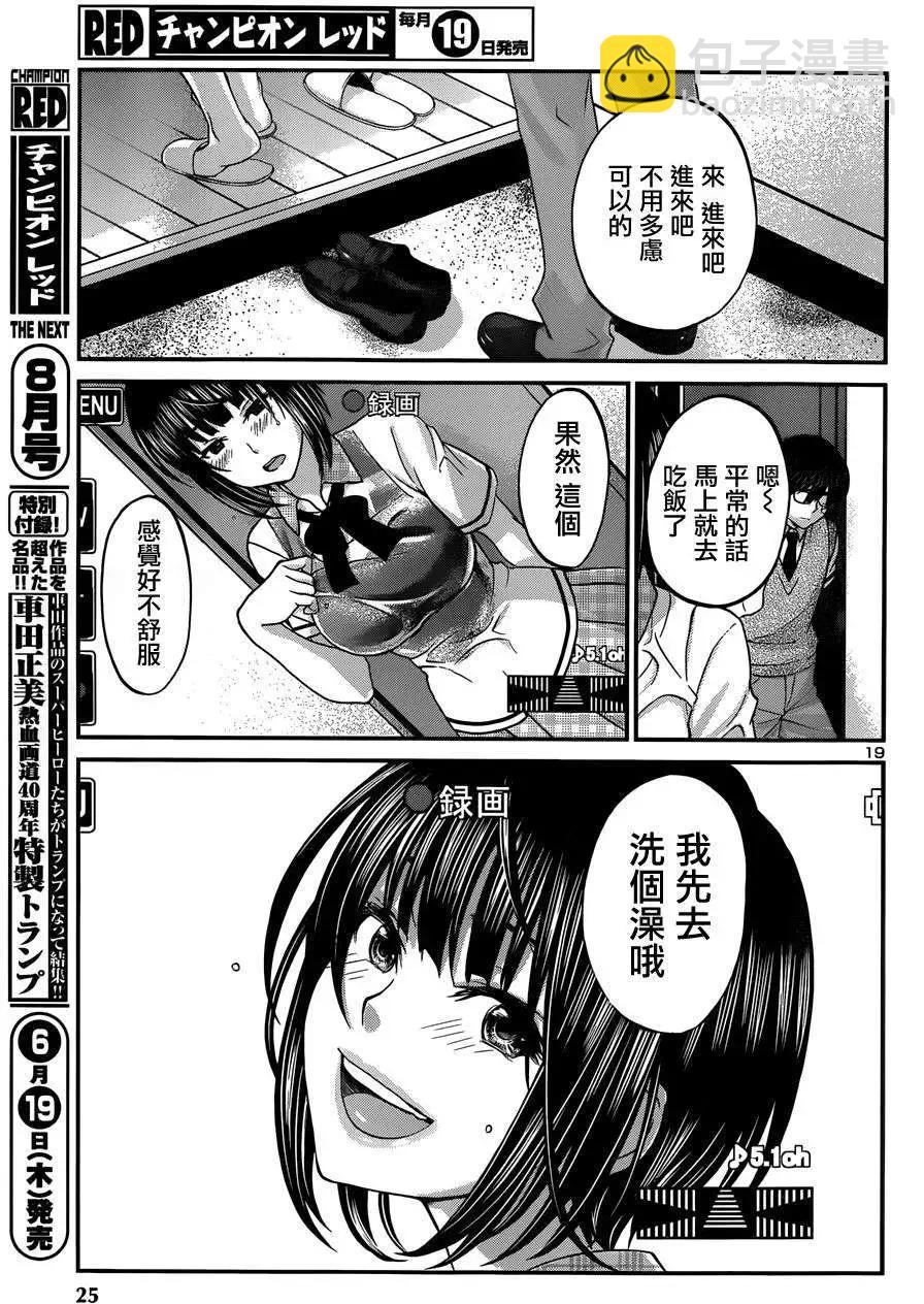 學院裡的殺人遊戲 - 第01回 - 1