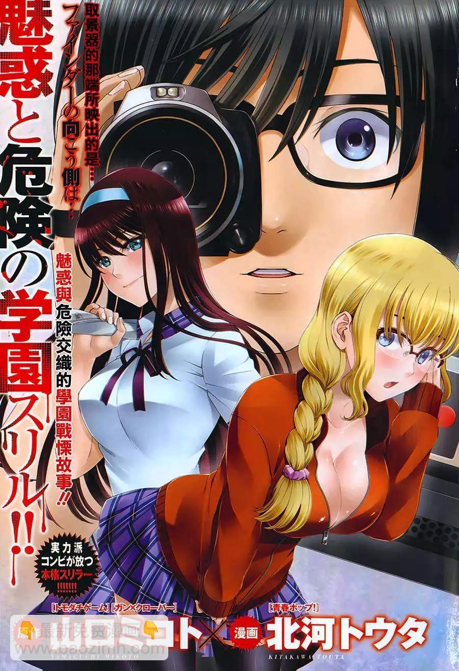 學院裡的殺人遊戲 - 第01回 - 3