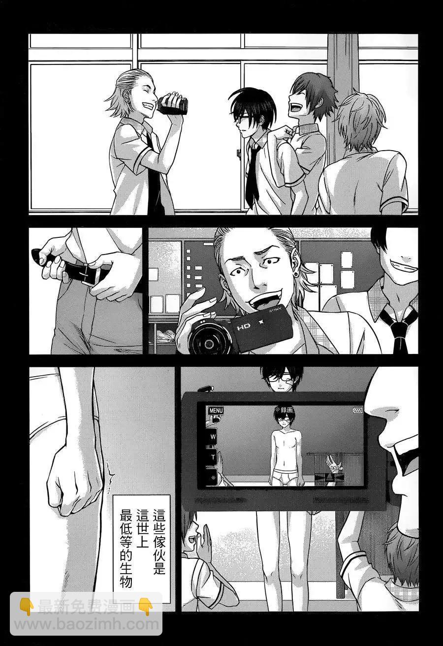 學院裡的殺人遊戲 - 第01回 - 4