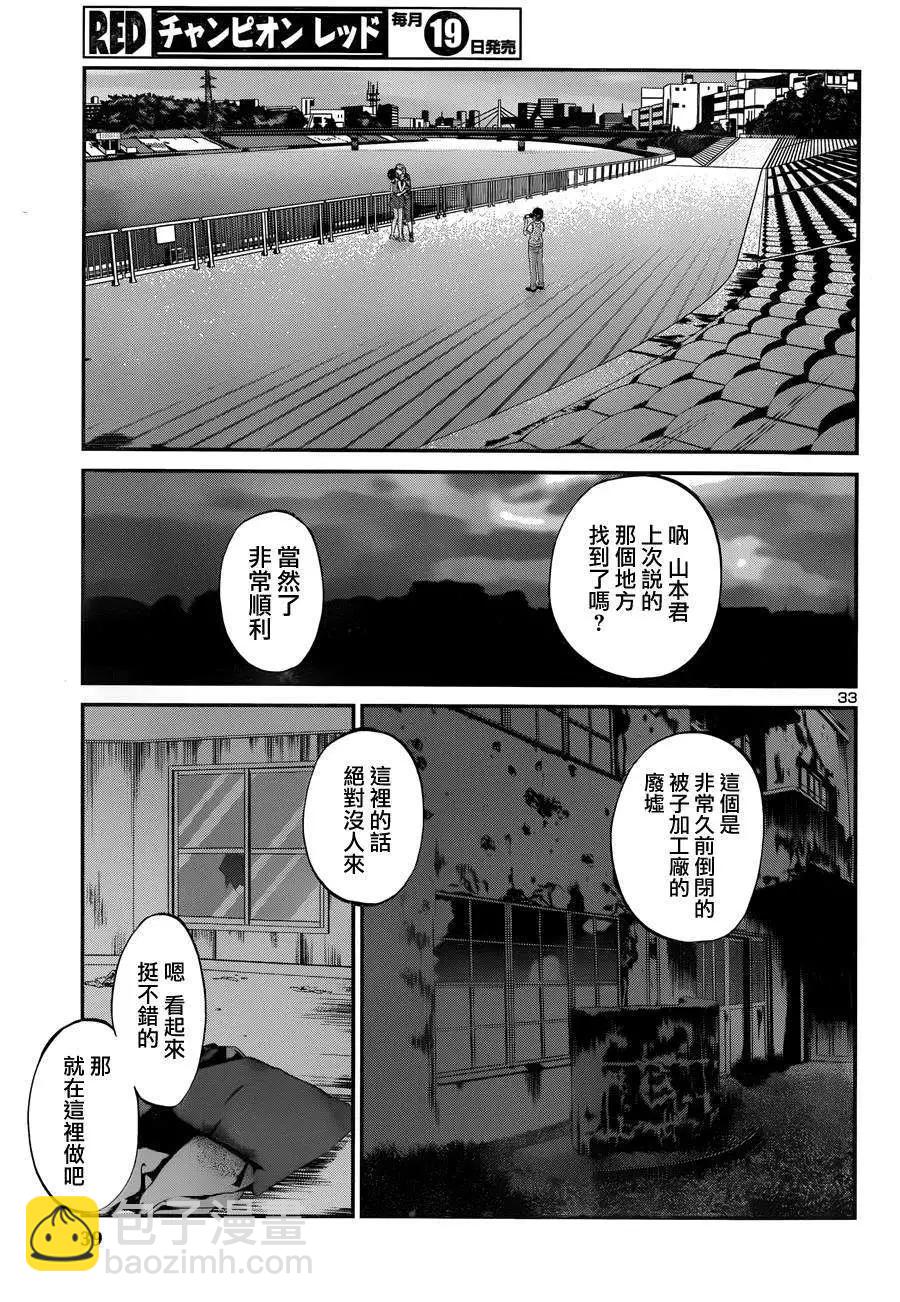 學院裡的殺人遊戲 - 第01回 - 1