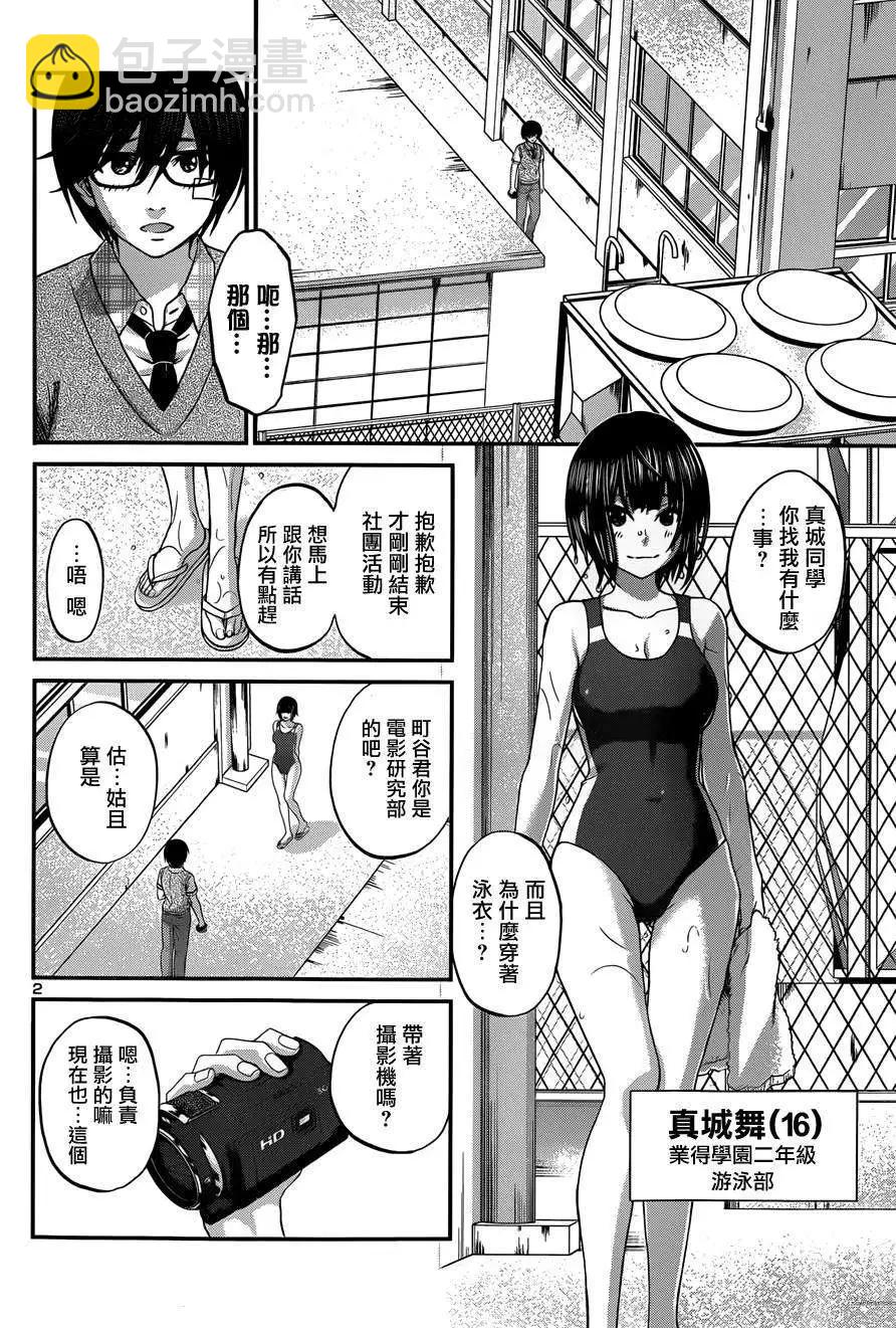 學院裡的殺人遊戲 - 第01回 - 5