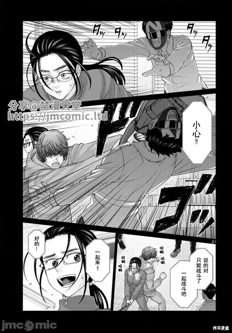 學院裡的殺人遊戲 - 第92.2話 - 1