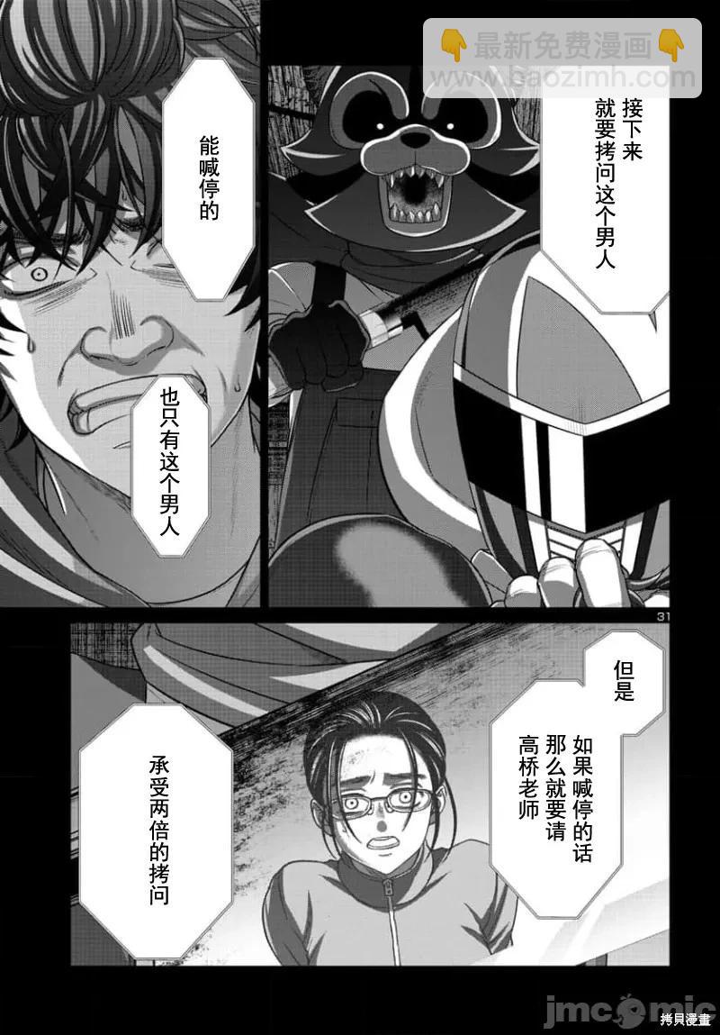 學院裡的殺人遊戲 - 第92.2話 - 1