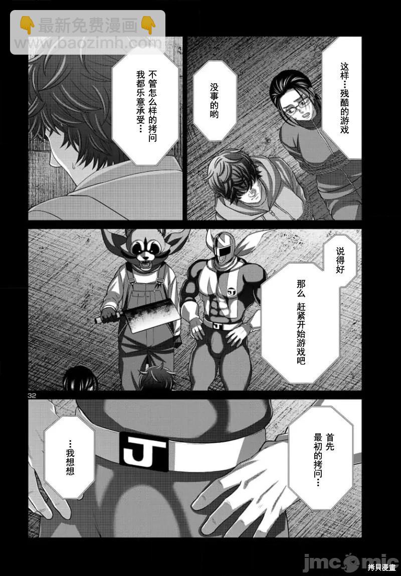 學院裡的殺人遊戲 - 第92.2話 - 2