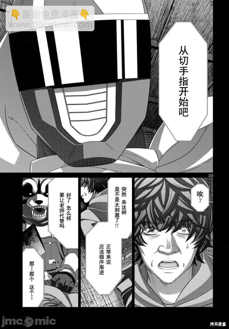 學院裡的殺人遊戲 - 第92.2話 - 3