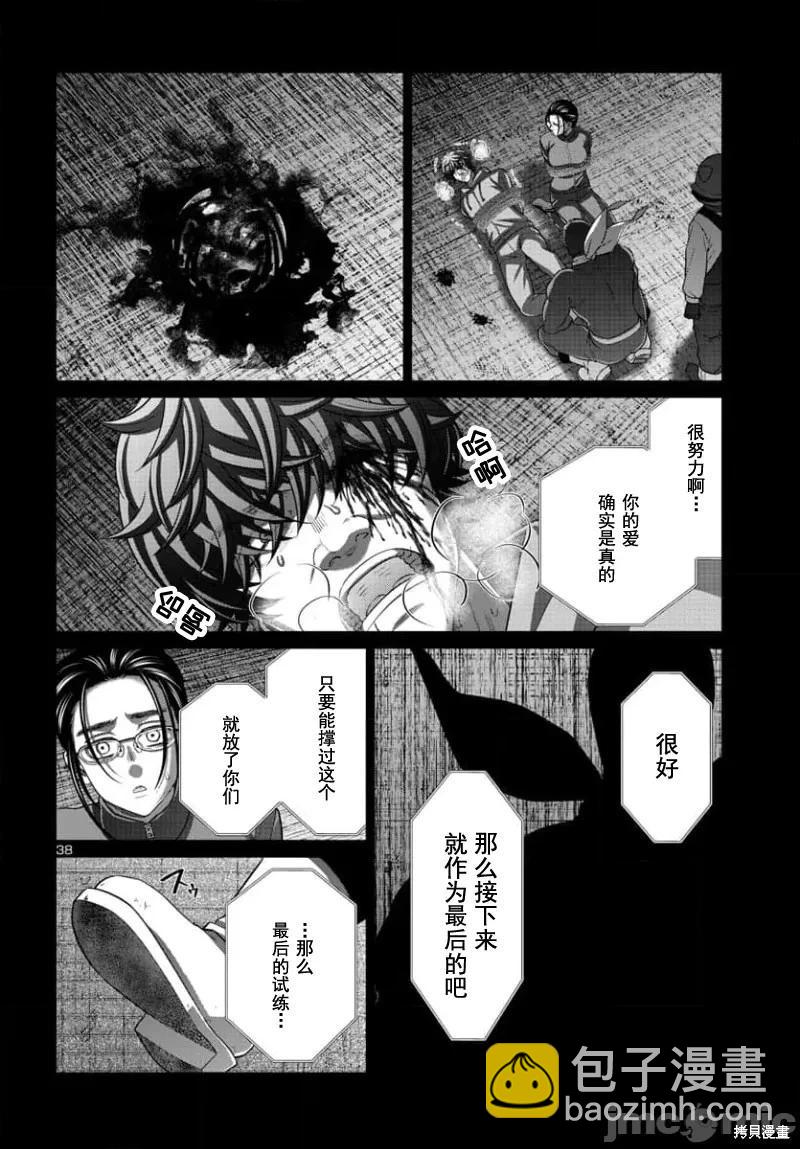 學院裡的殺人遊戲 - 第92.2話 - 3