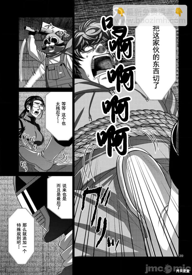 學院裡的殺人遊戲 - 第92.2話 - 4