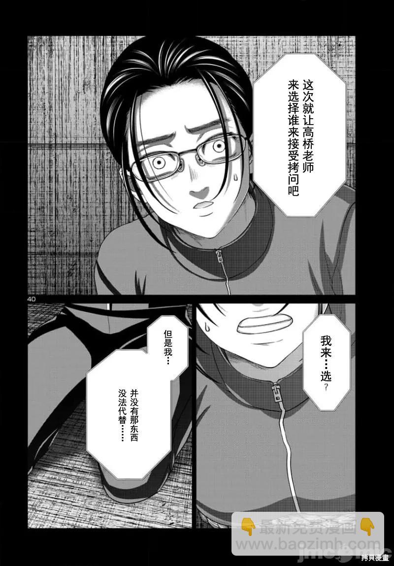 學院裡的殺人遊戲 - 第92.2話 - 5