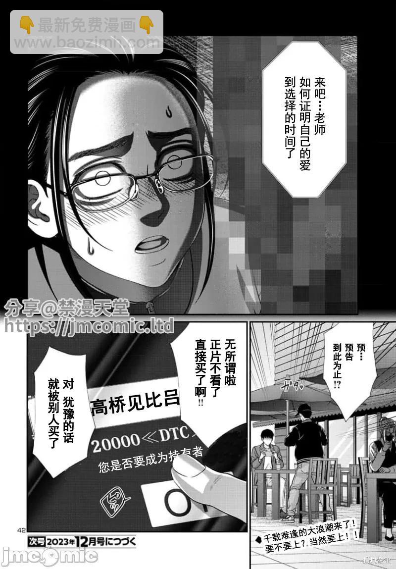 學院裡的殺人遊戲 - 第92.2話 - 2