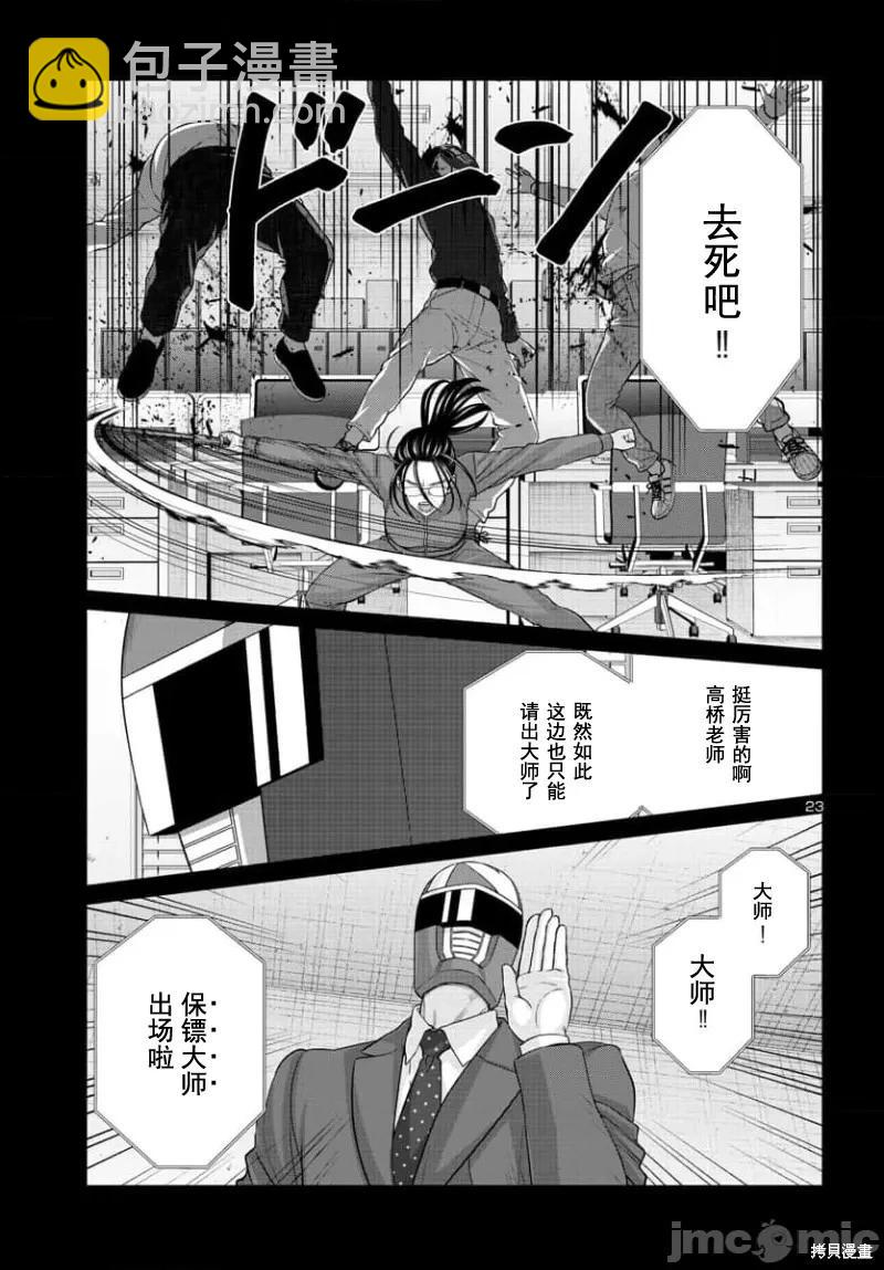 學院裡的殺人遊戲 - 第92.2話 - 3