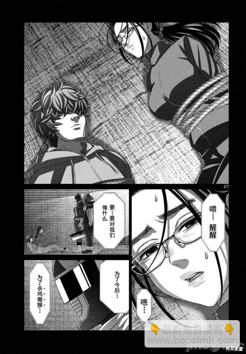 學院裡的殺人遊戲 - 第92.2話 - 2