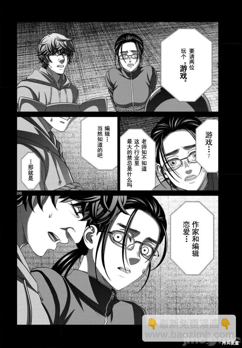 學院裡的殺人遊戲 - 第92.2話 - 3