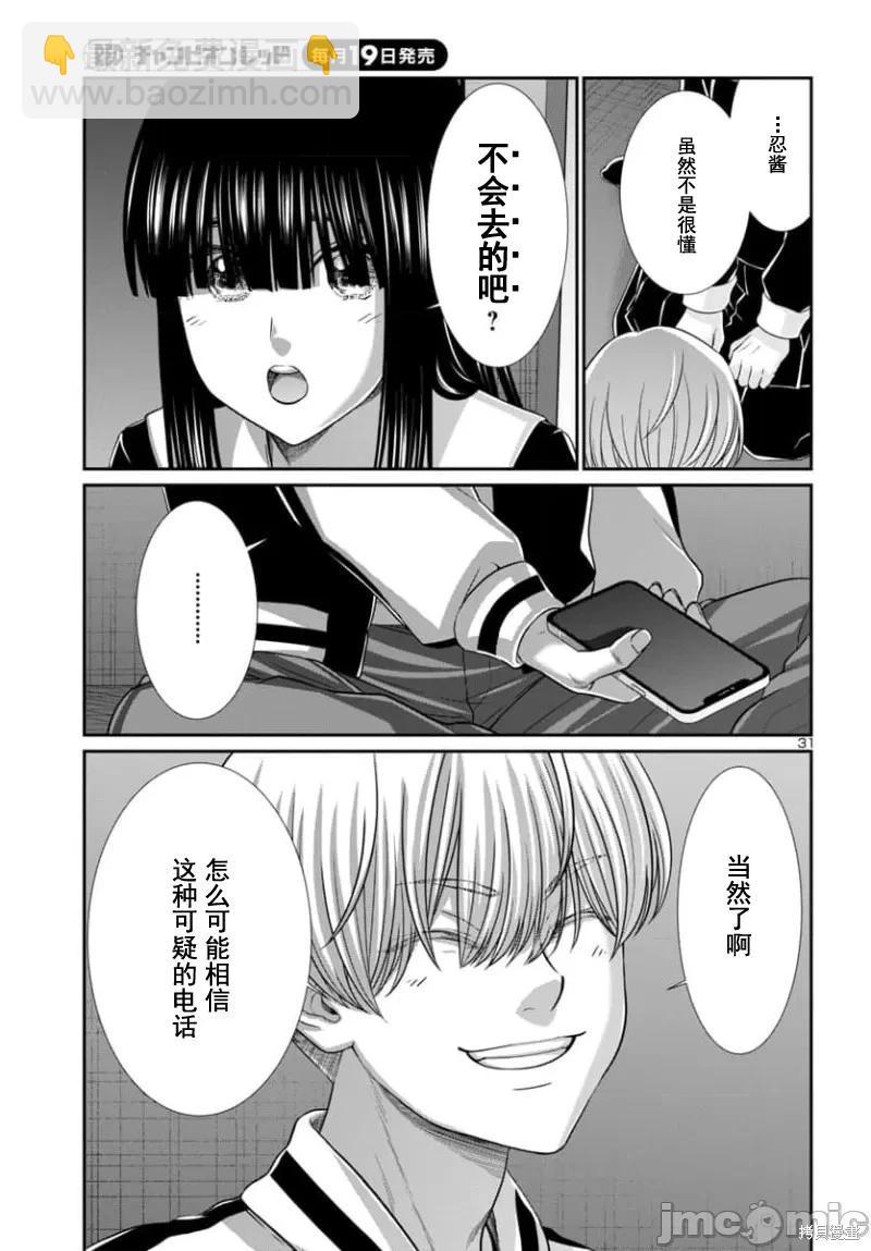 學院裡的殺人遊戲 - 第93.2話 - 1