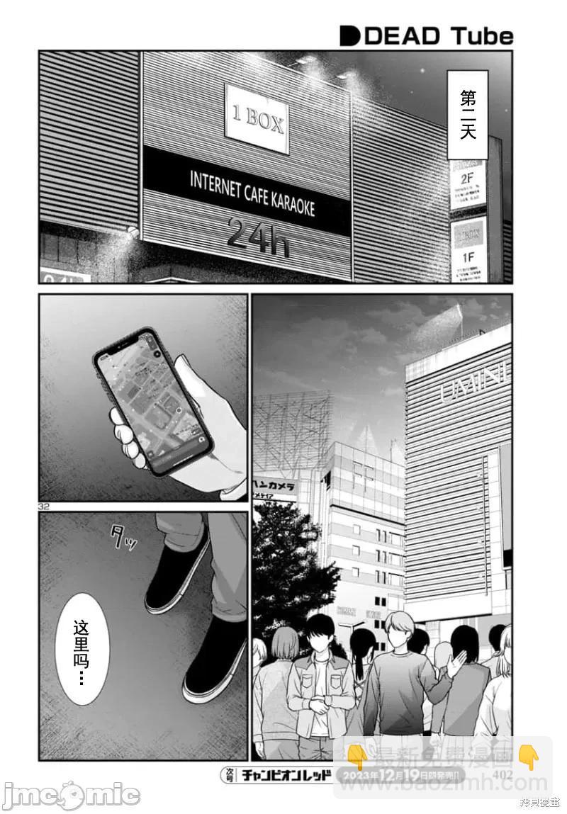 學院裡的殺人遊戲 - 第93.2話 - 2