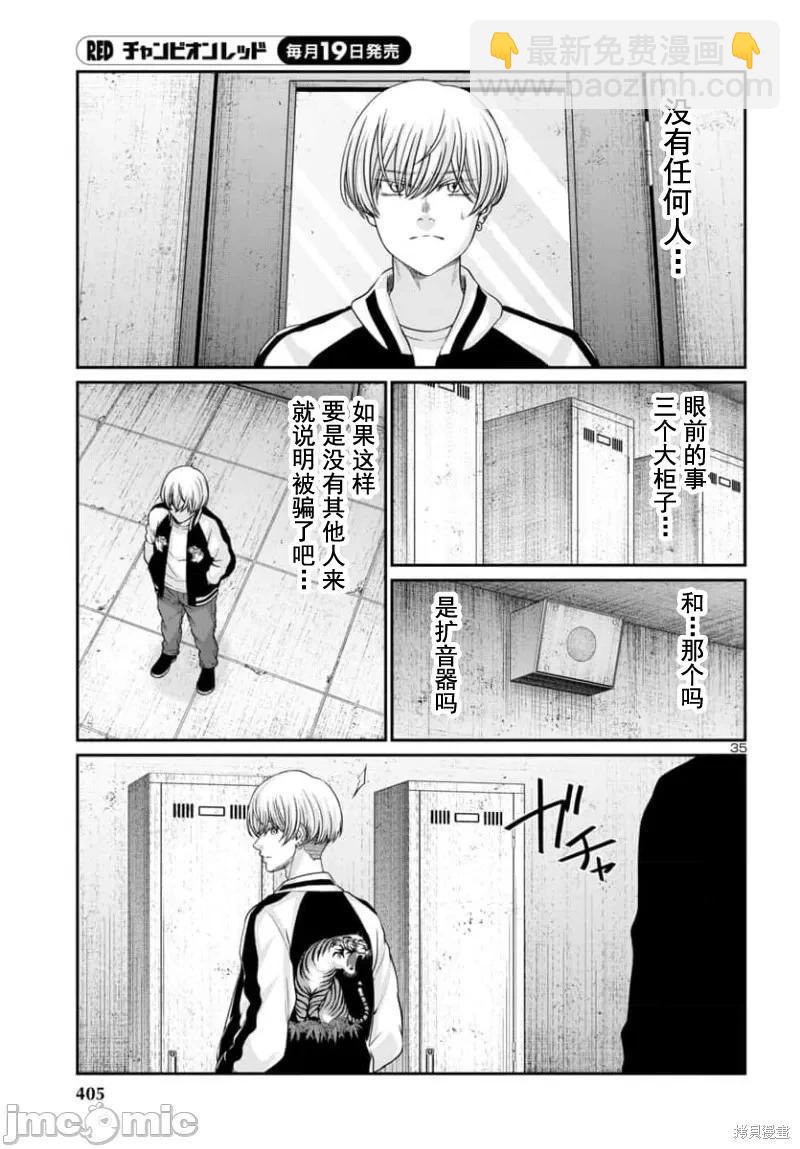 學院裡的殺人遊戲 - 第93.2話 - 5