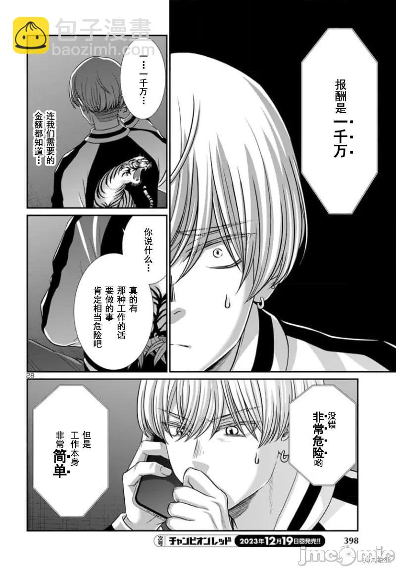 學院裡的殺人遊戲 - 第93.2話 - 3