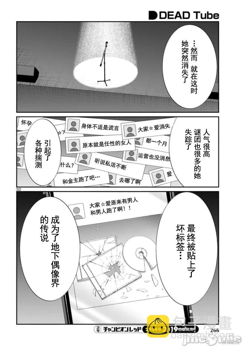 學院裡的殺人遊戲 - 第94.2話 - 3