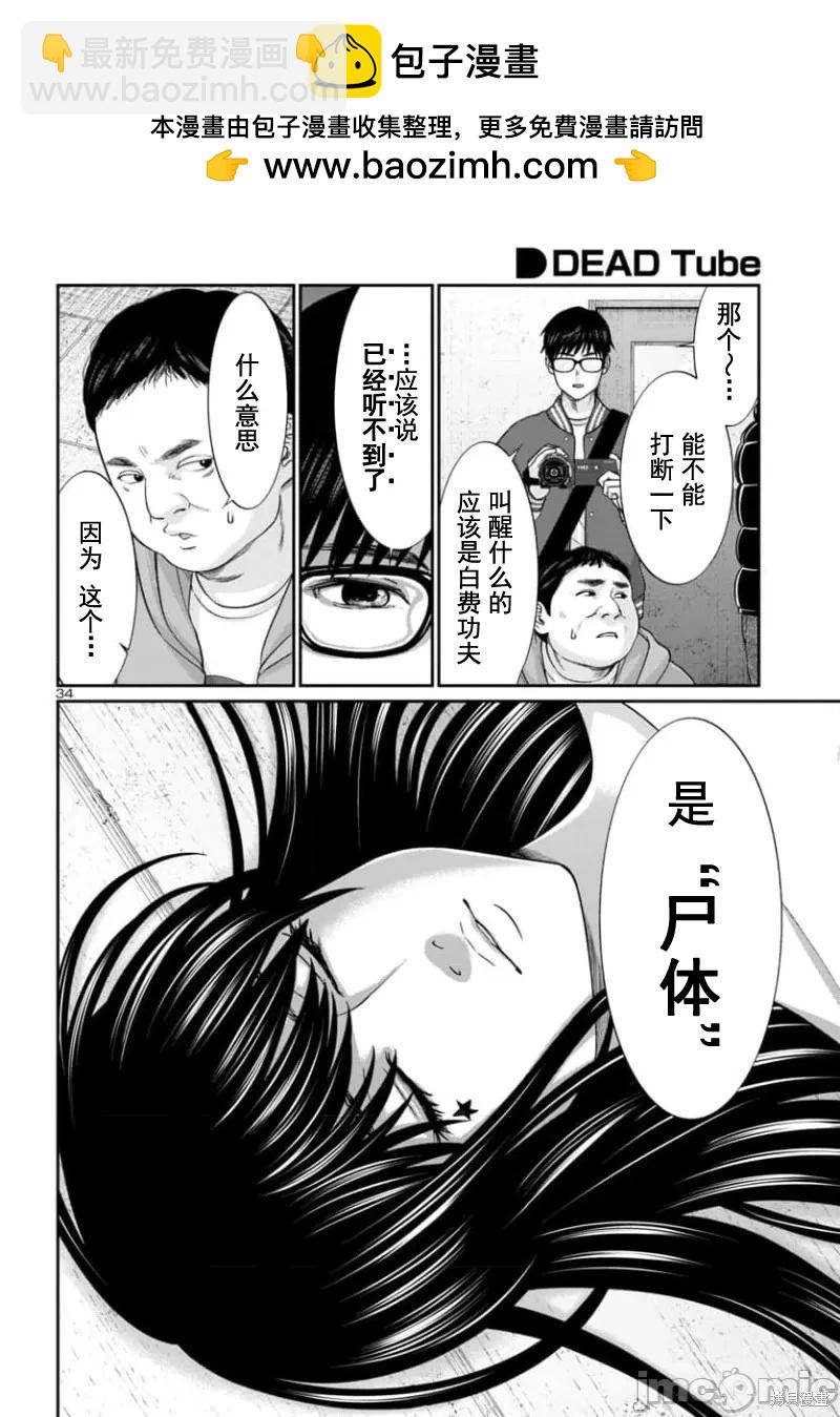 學院裡的殺人遊戲 - 第94.2話 - 5