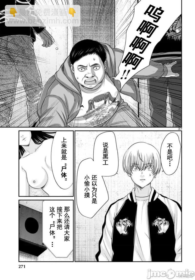 學院裡的殺人遊戲 - 第94.2話 - 3